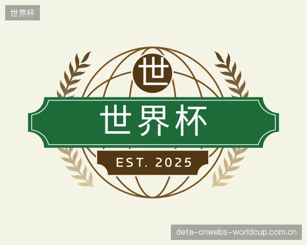 认识世界杯公司